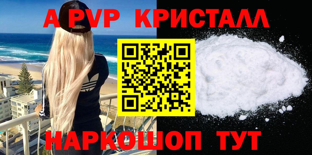 A-PVP кристаллы  Вход с VPN  A PVP VHQ  Кострома  А ПВП мука 