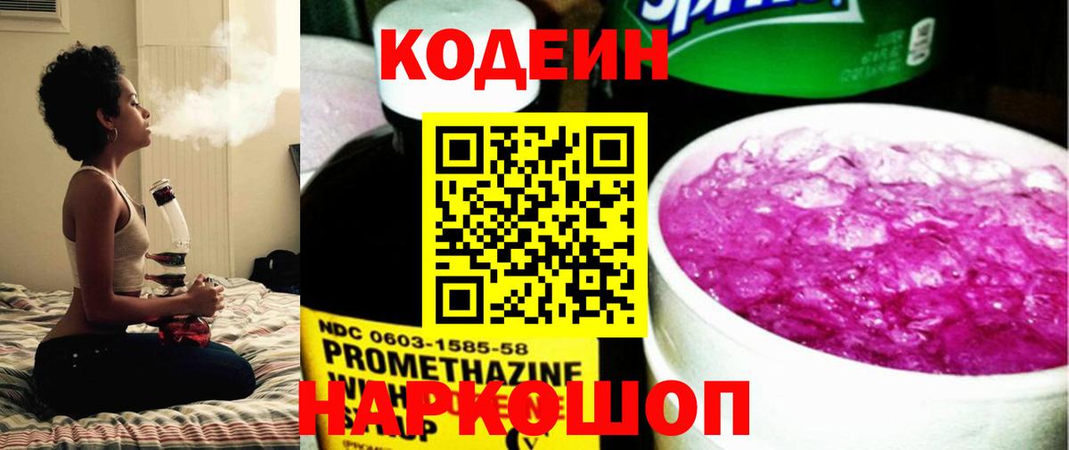 Кострома  Кодеин Purple Drank  Codein Purple Drank  Вход с VPN 
